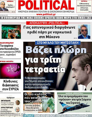 Πρωτοσέλιδο εφημερίδας Political - protoselida