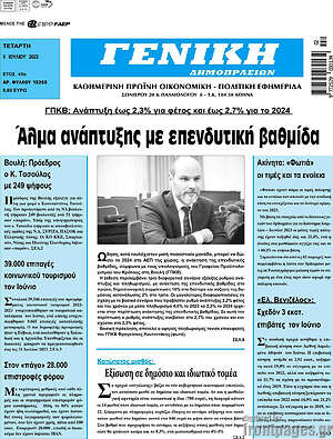 Πρωτοσέλιδο Γενική Δημοπρασιών