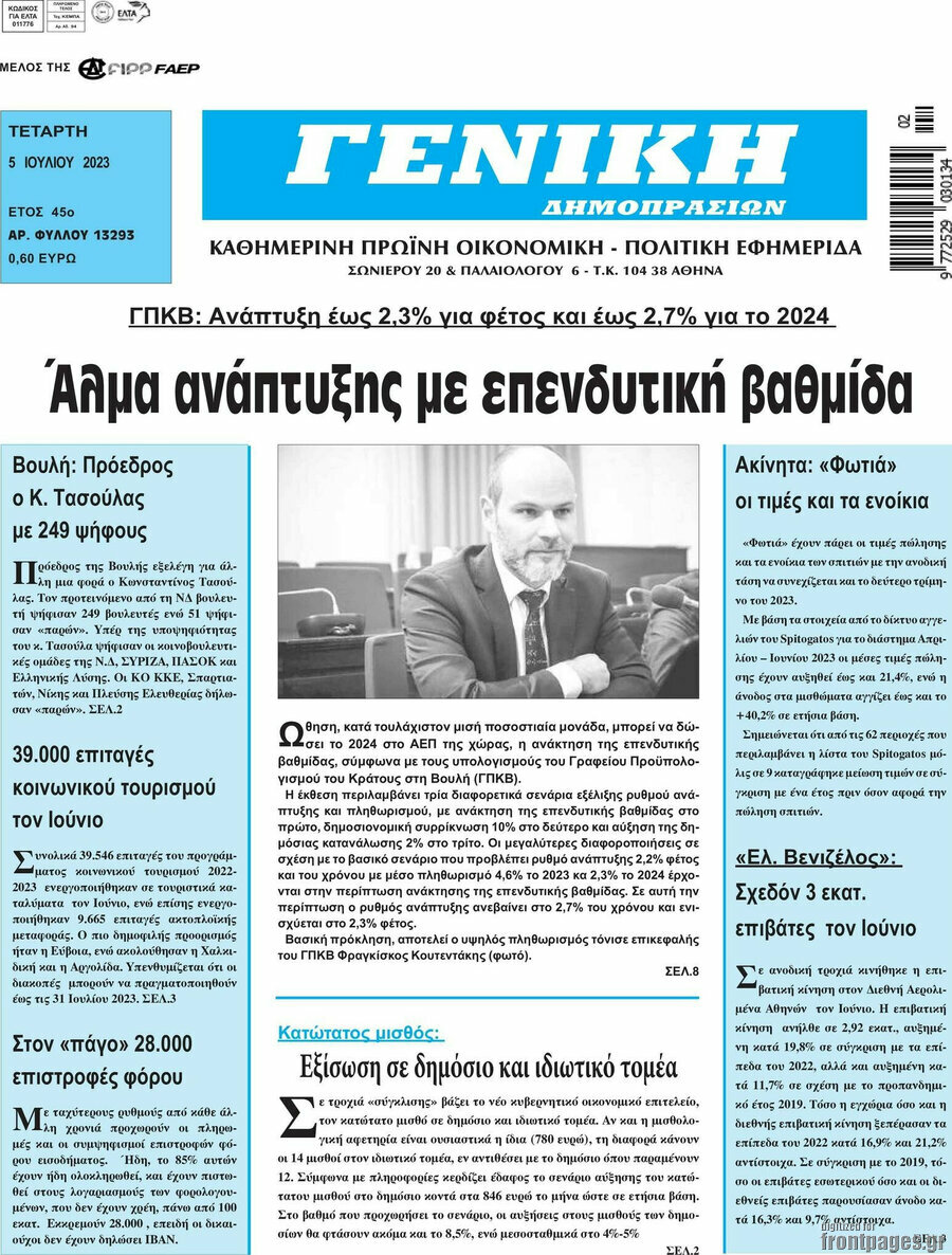Γενική Δημοπρασιών