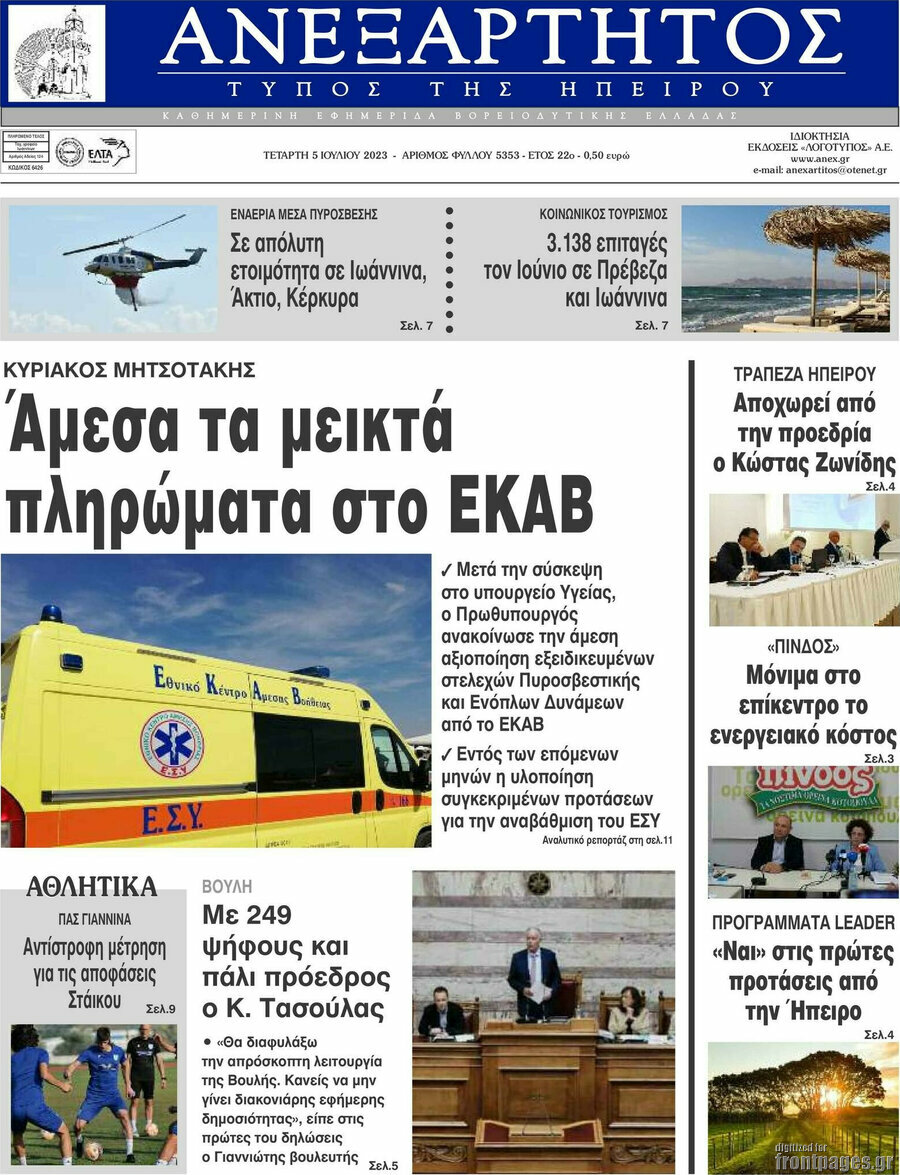 Ανεξάρτητος