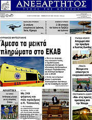 /Ανεξάρτητος