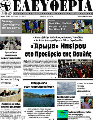 Πρωτοσέλιδο Ελευθερία