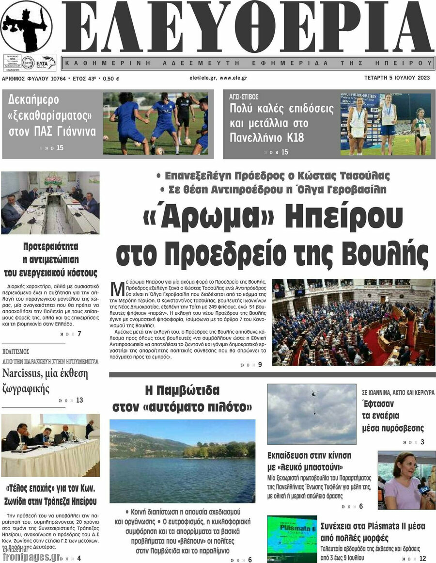 Ελευθερία