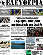 /Ελευθερία