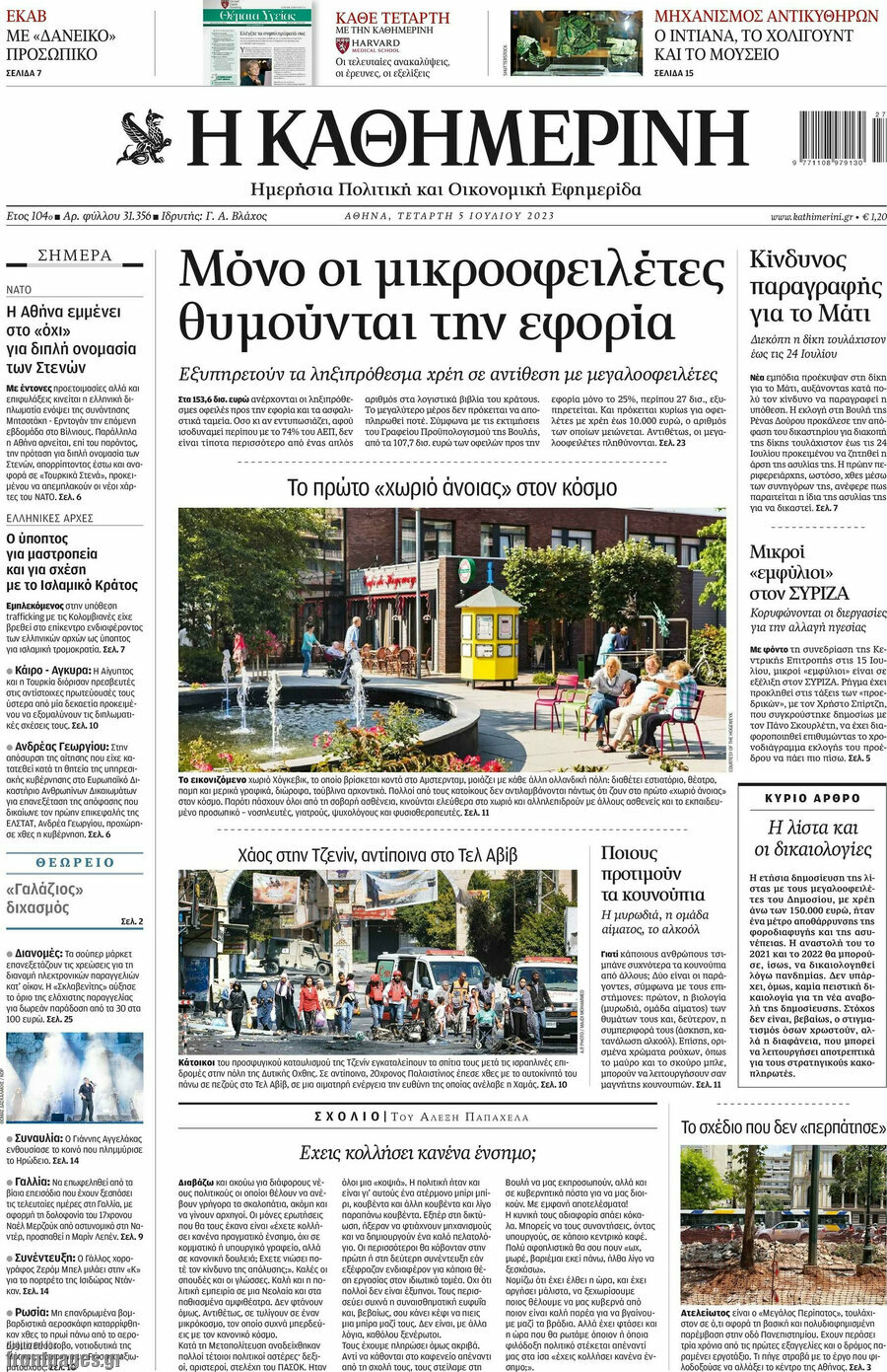 Η Καθημερινή