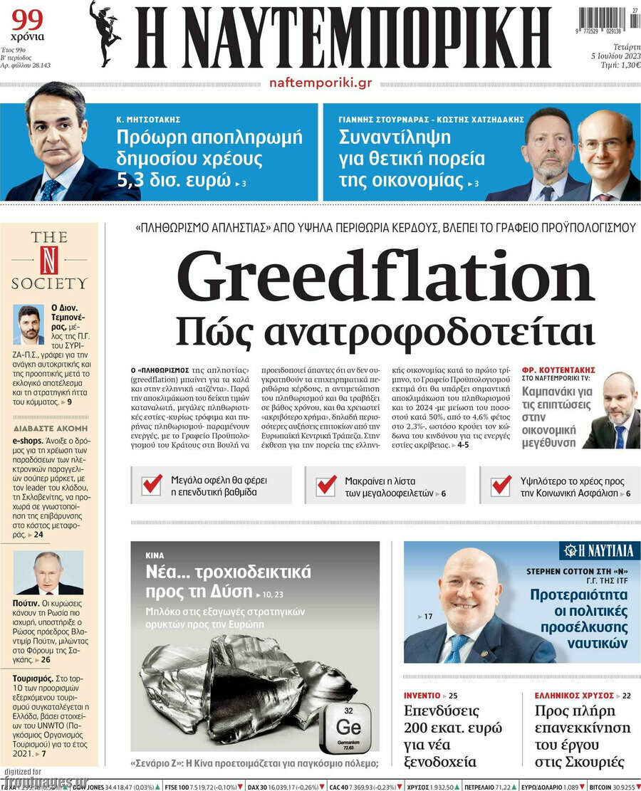 Η Ναυτεμπορική
