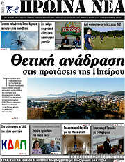 /Πρωινά νέα