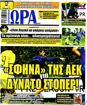 Πρωτοσέλιδο εφημερίδας Η Ώρα των Σπορ - protoselida