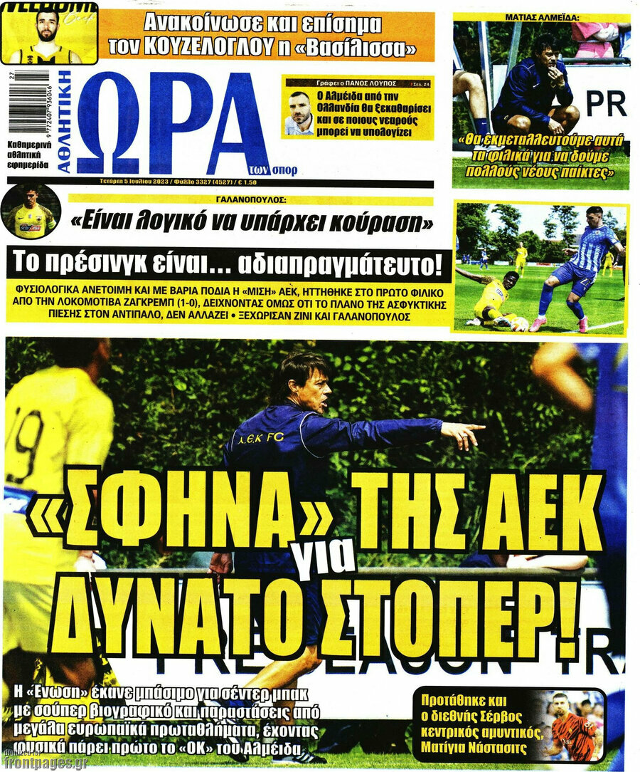 Η Ώρα των Σπορ