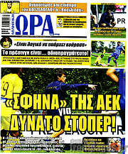 /Η Ώρα των Σπορ