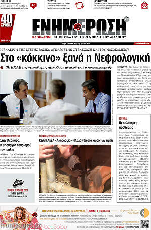 Πρωτοσέλιδο Ενημέρωση