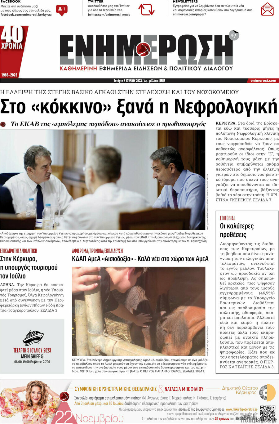 Ενημέρωση
