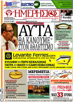 Πρωτοσέλιδο Ημερήσιος