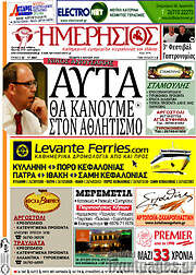 /Ημερήσιος