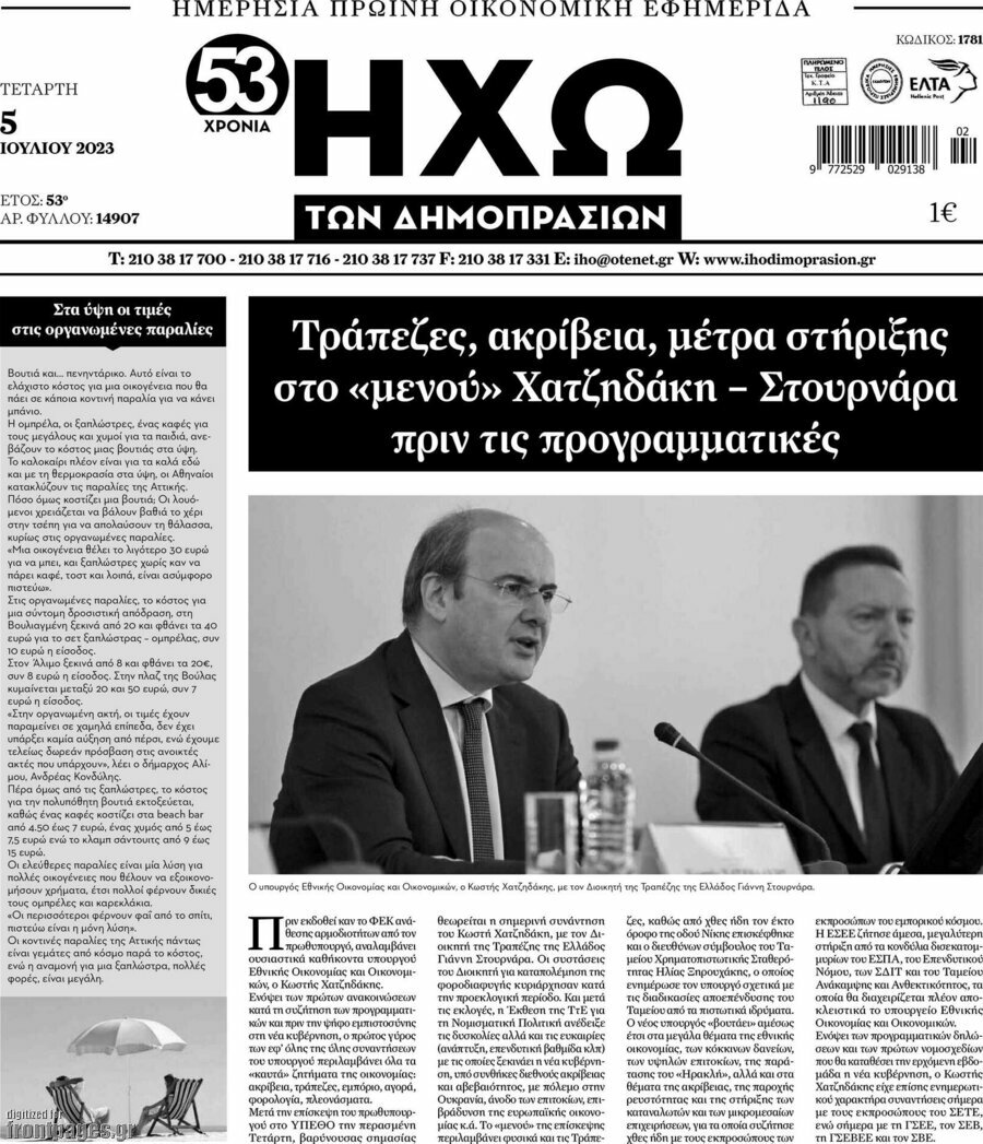 Ηχώ των Δημοπρασιών
