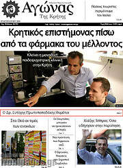 /Αγώνας της Κρήτης