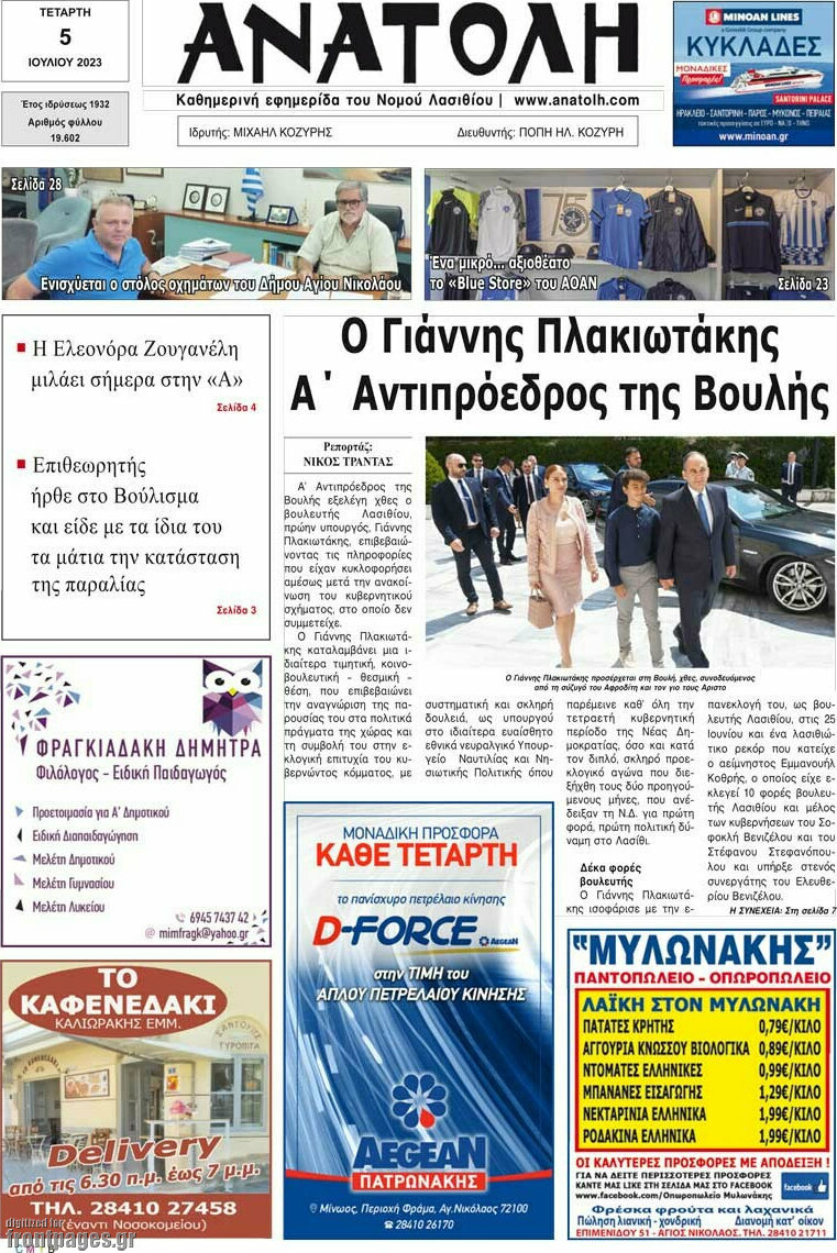 Ανατολή