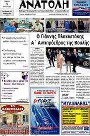 /Ανατολή