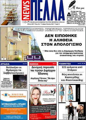 Πρωτοσέλιδο Πέλλα News