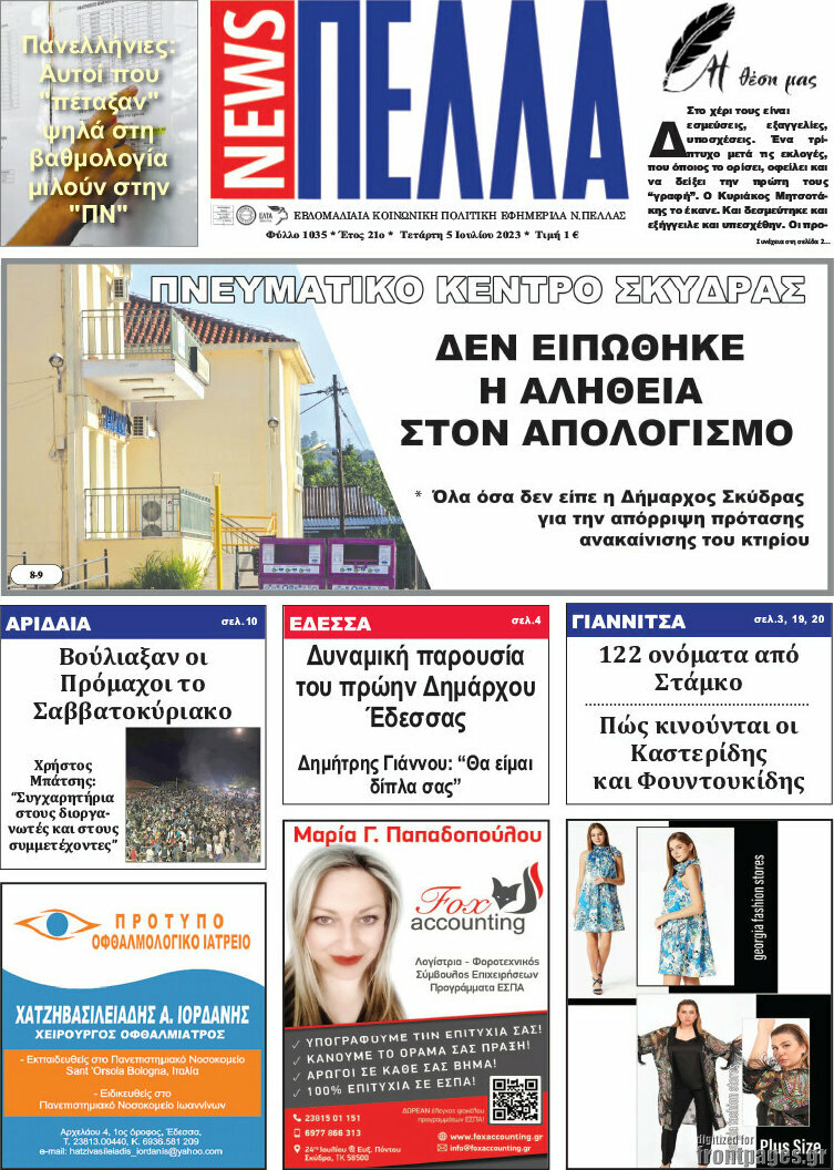 Πέλλα News