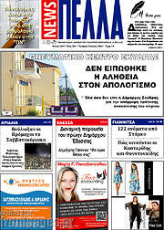 /Πέλλα News