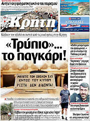 /Νέα Κρήτη