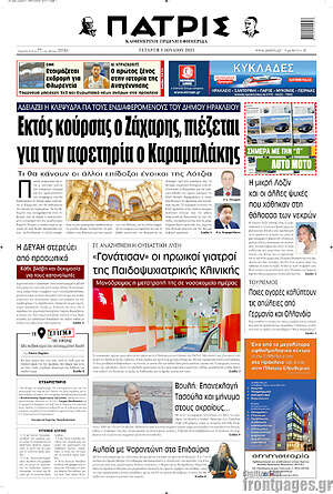 Πρωτοσέλιδο Πατρίς