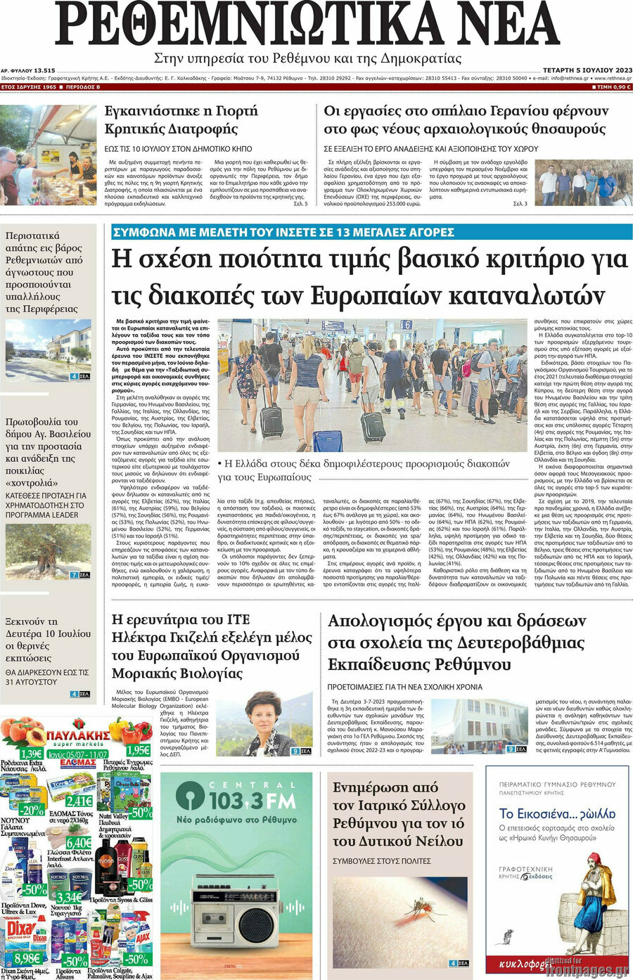 Ρεθεμνιώτικα Νέα