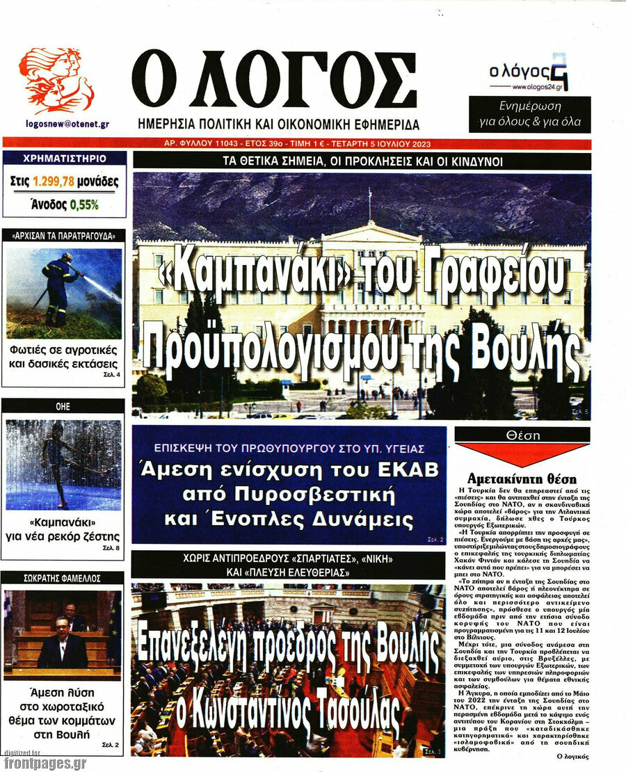 Ο Λόγος