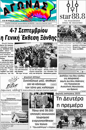 Πρωτοσέλιδο Αγώνας