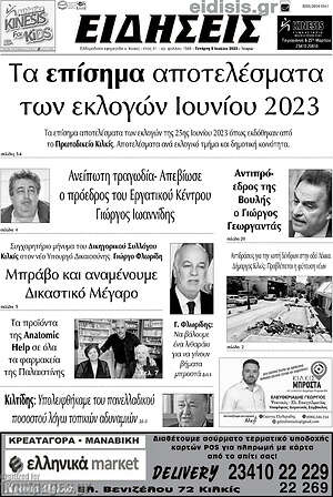 Πρωτοσέλιδο Ειδήσεις