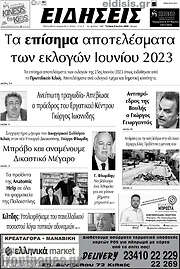 /Ειδήσεις