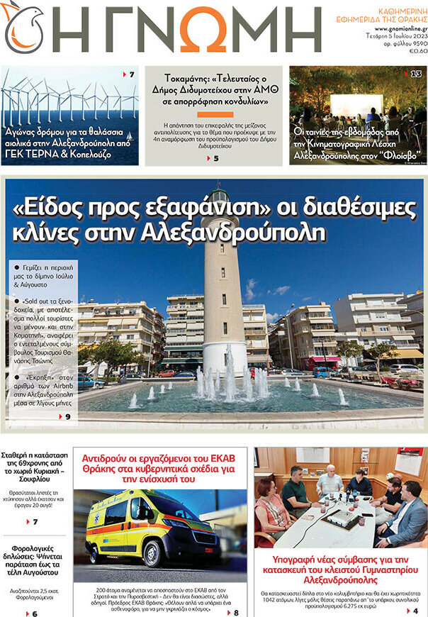 Η Γνώμη