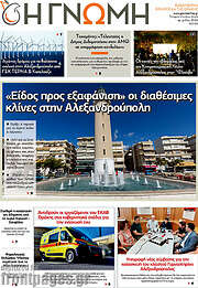/Η Γνώμη