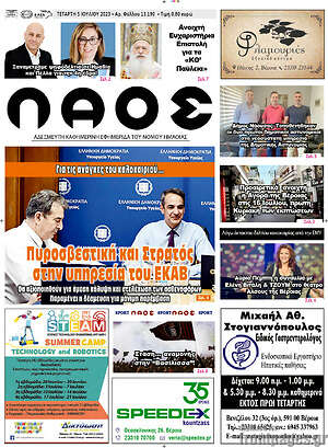 Πρωτοσέλιδο Λαός
