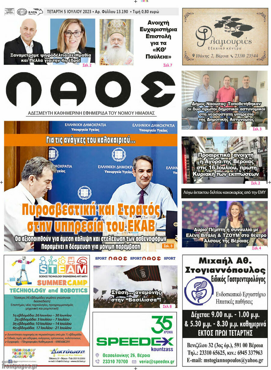 Λαός