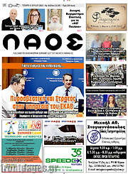/Λαός
