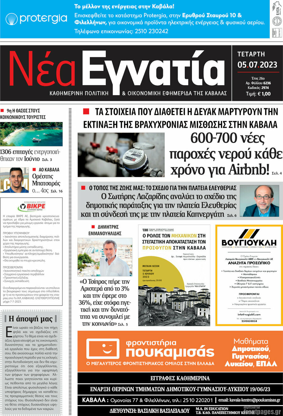 Νέα Εγνατία