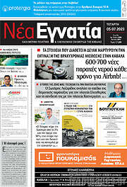 /Νέα Εγνατία