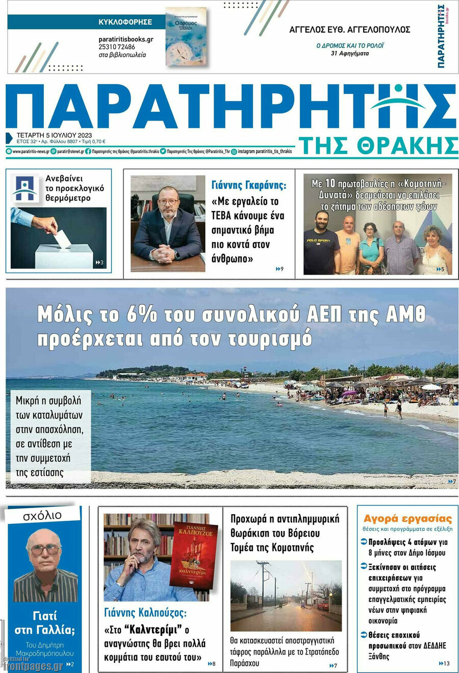 Παρατηρητής