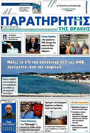 /Παρατηρητής