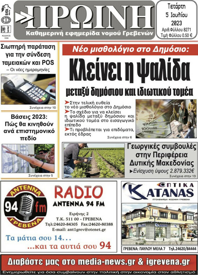 Πρωινή Γρεβενών