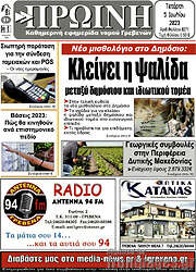 /Πρωινή Γρεβενών