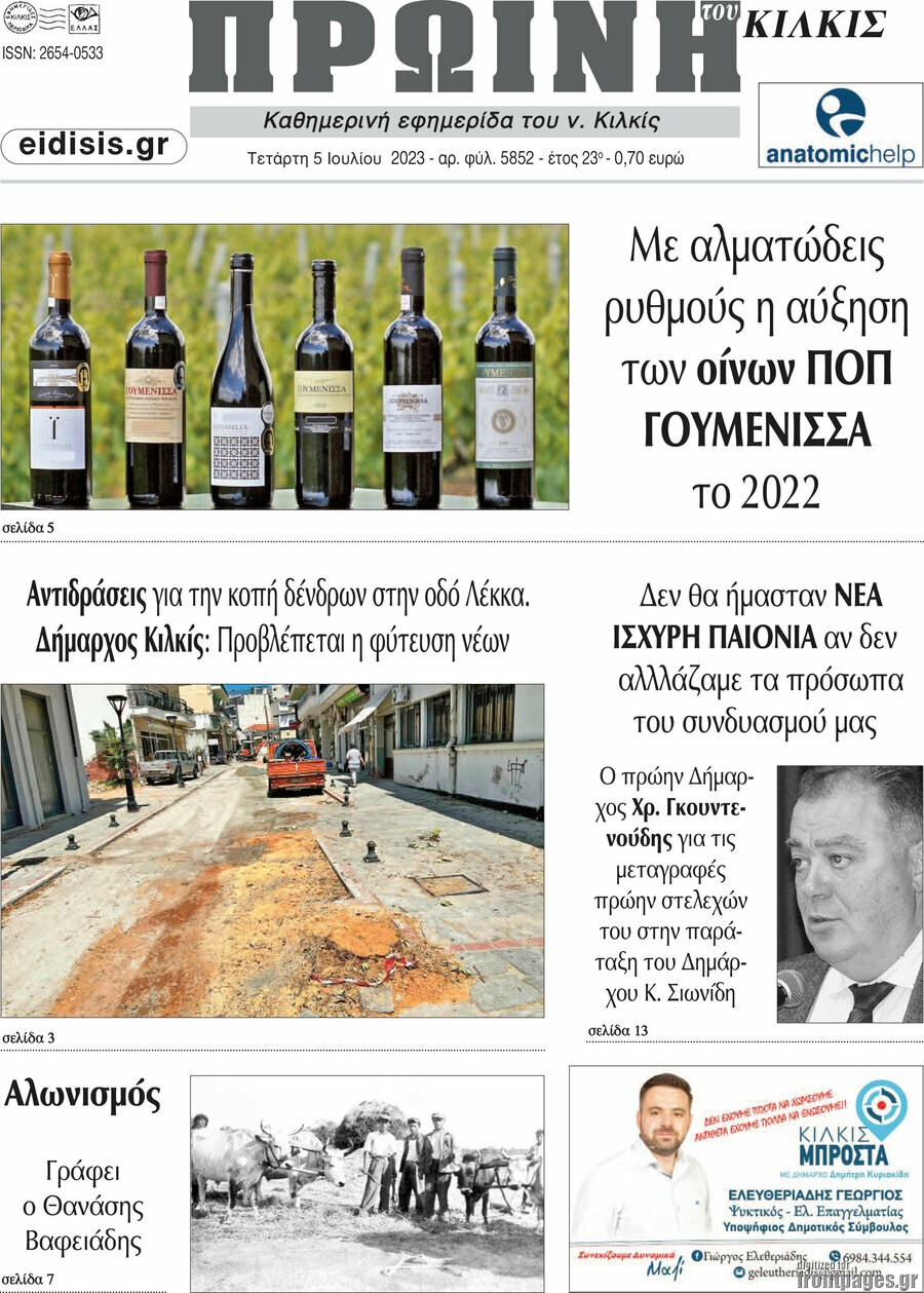 Πρωινή του Κιλκίς