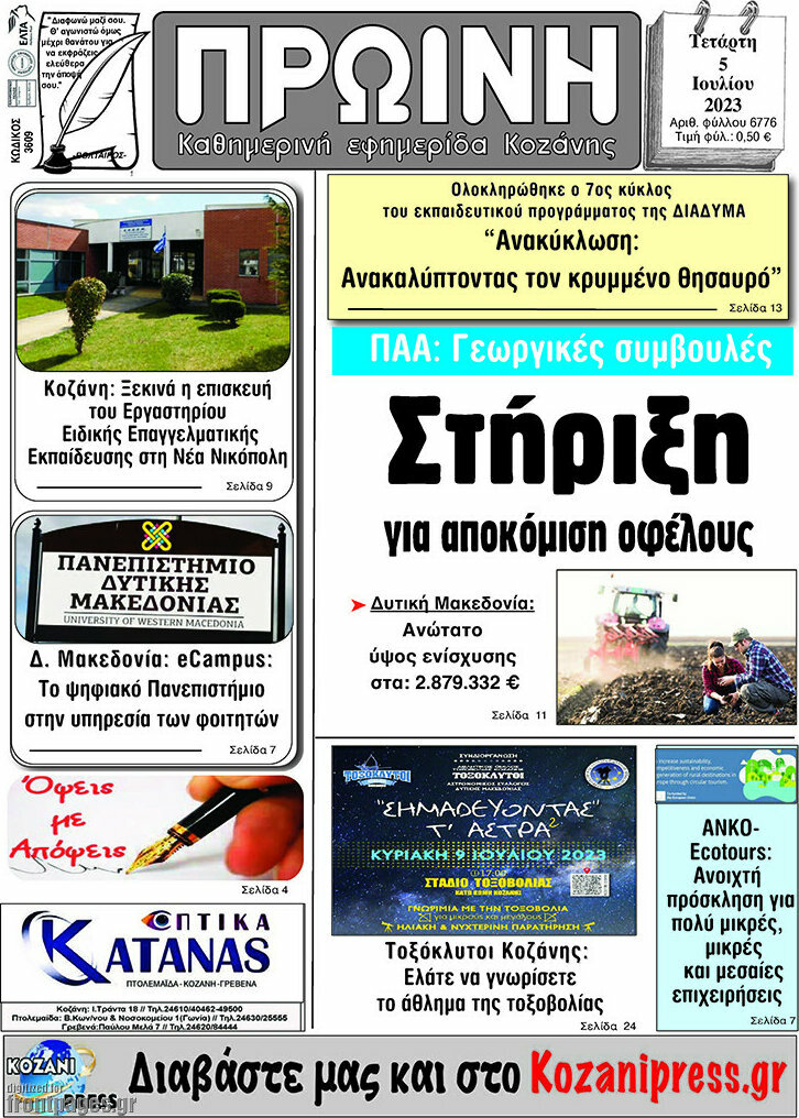 Πρωινή Κοζάνης