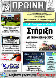 /Πρωινή Κοζάνης