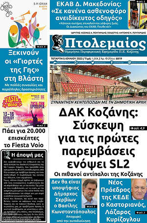 Πρωτοσέλιδο Πτολεμαίος