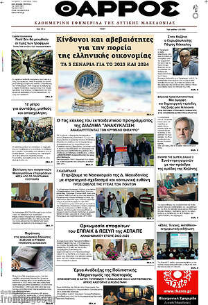 Πρωτοσέλιδο Θάρρος