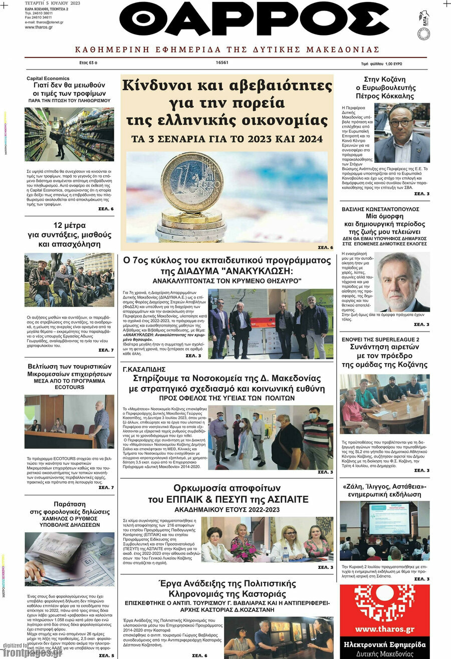 Θάρρος