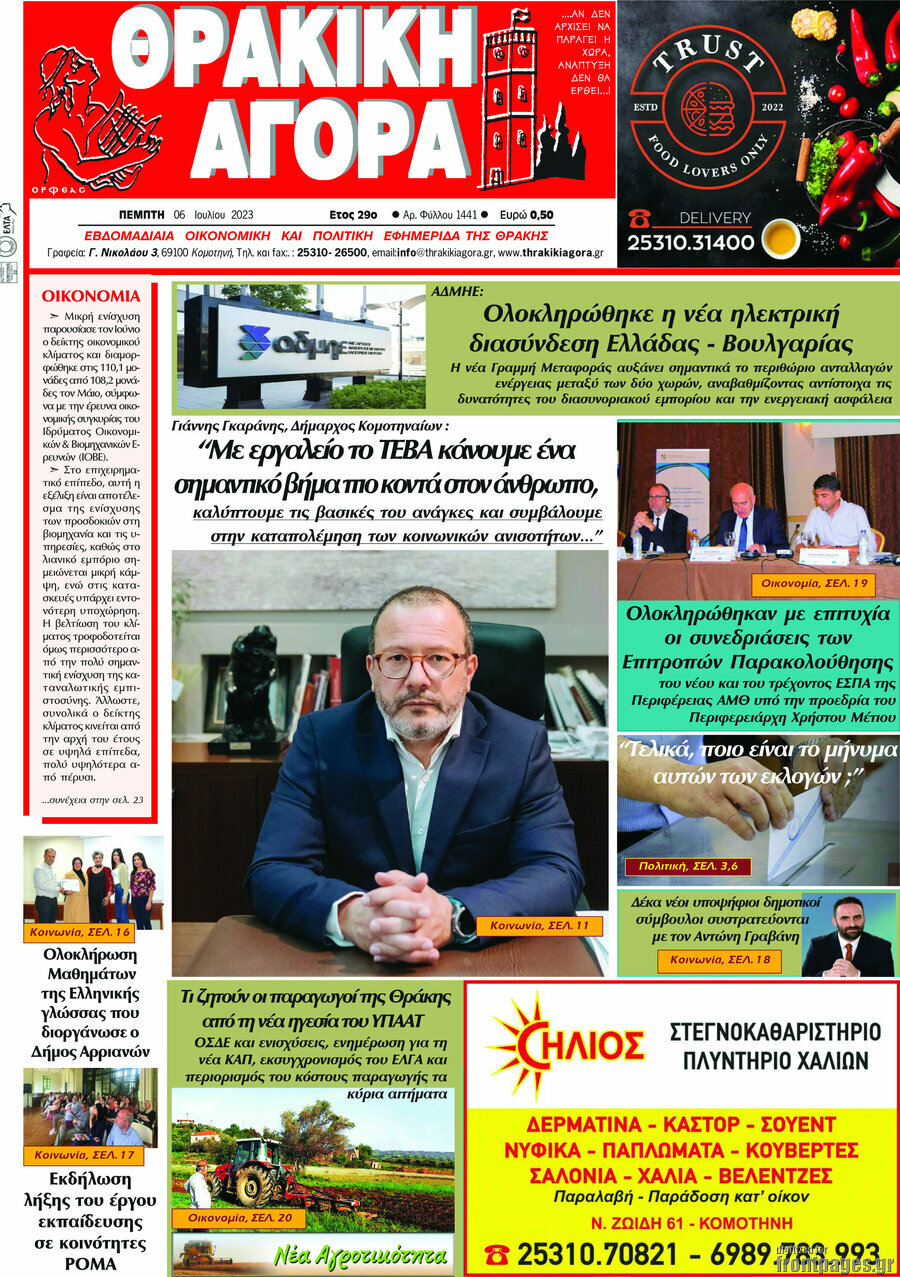 Θρακική Αγορά